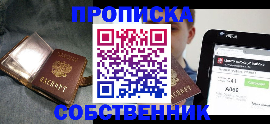 прописка штамп в Симе